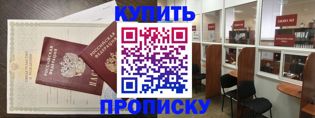 прописка законно в Никольске