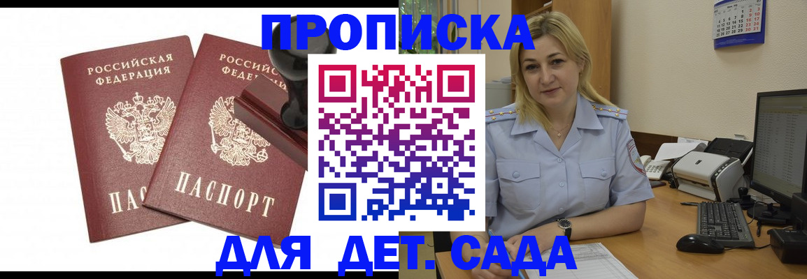 прописка штамп в Никольске