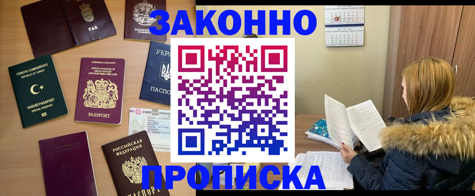 прописка ребенка в Никольске