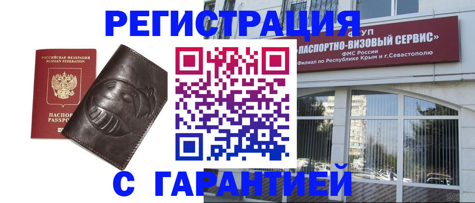 временная регистрация купить в Никольске