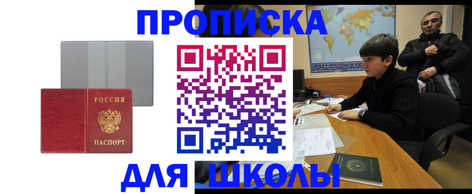 временная регистрация купить в Никольске