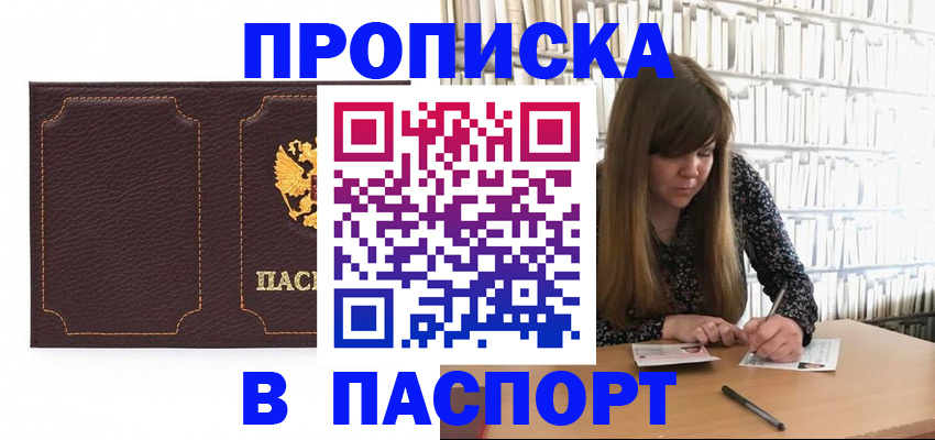 прописка для военкомата в Никольске