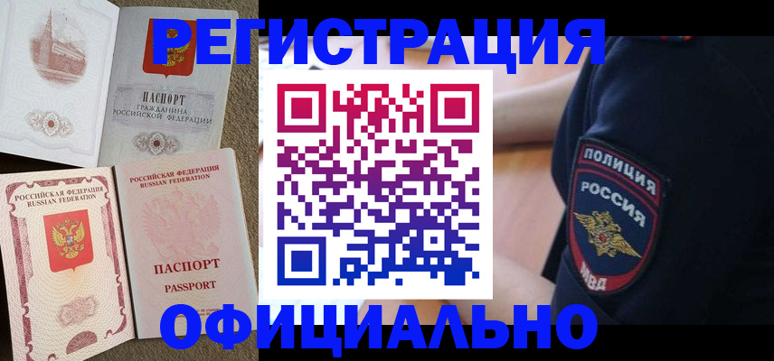 прописка для военкомата в Никольске