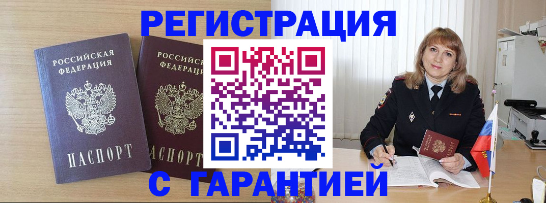 временная регистрация недорого в Никольске
