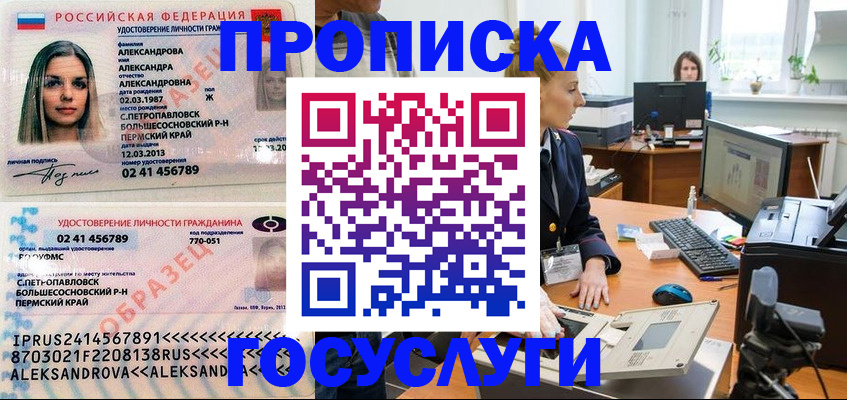 временная регистрация в квартире в Никольске